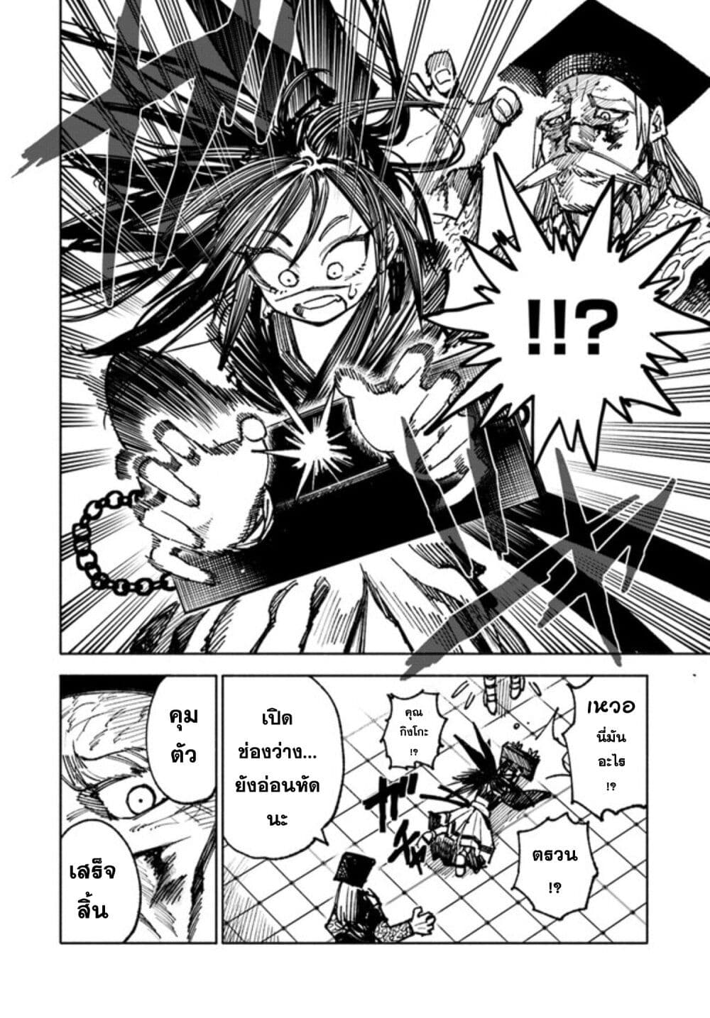 Samurai in Another World ตอนที่ 10 (29)